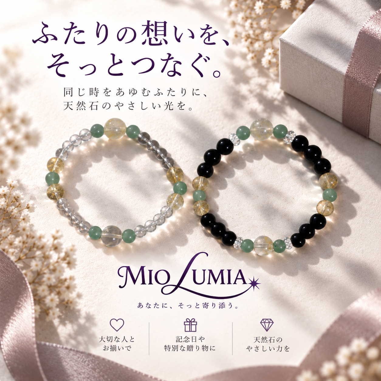 ペアブレスレット